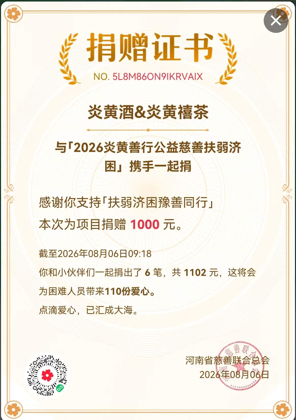 省慈善.jpg