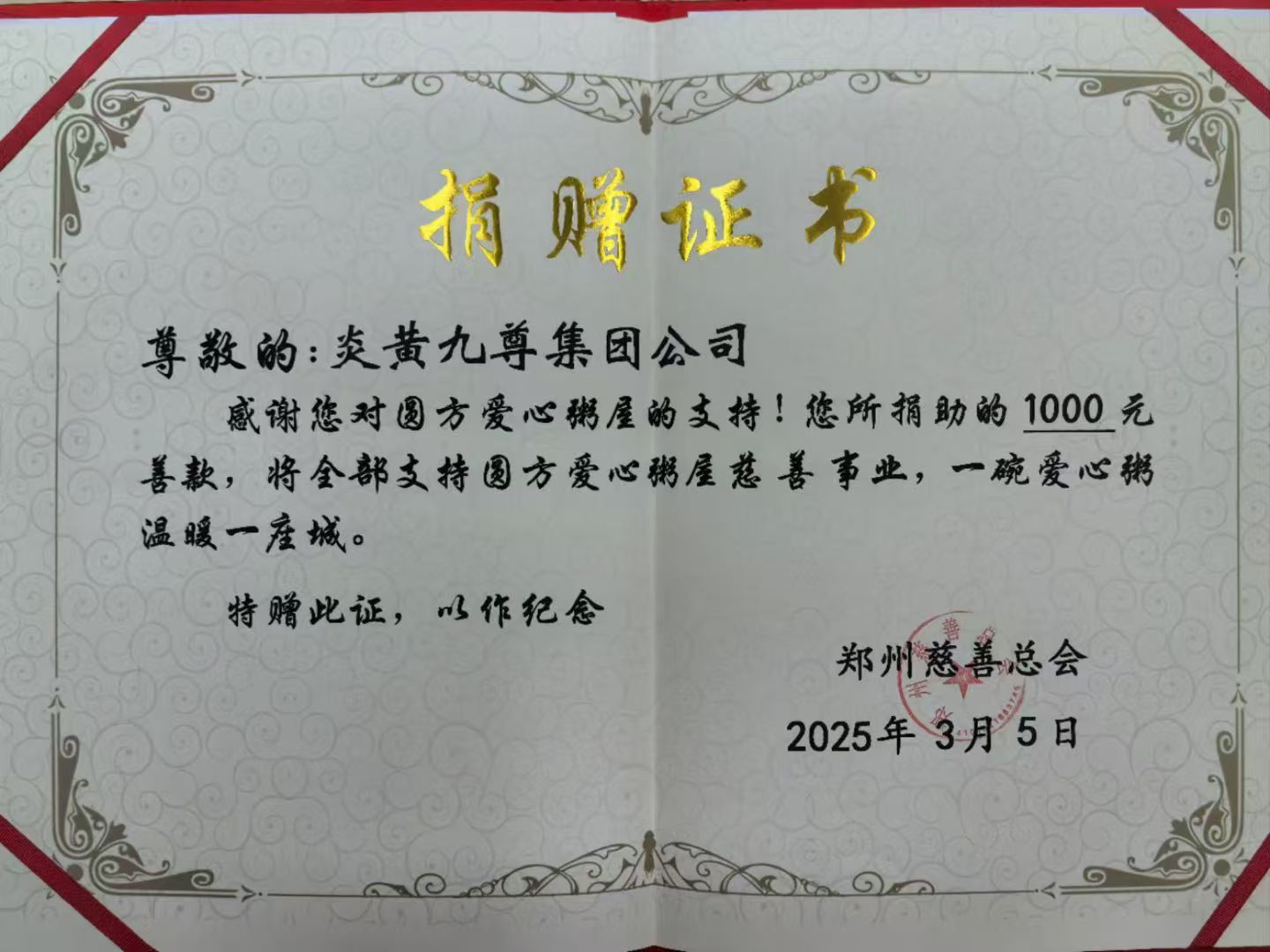 郑慈善.jpg